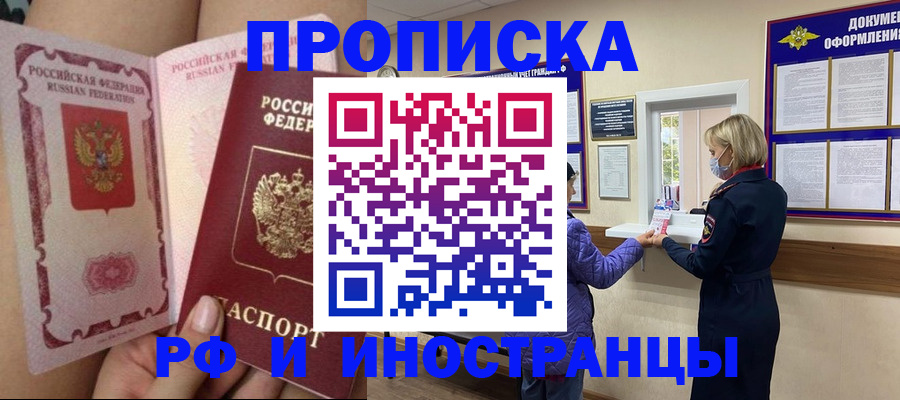 купить прописку в Лысьве